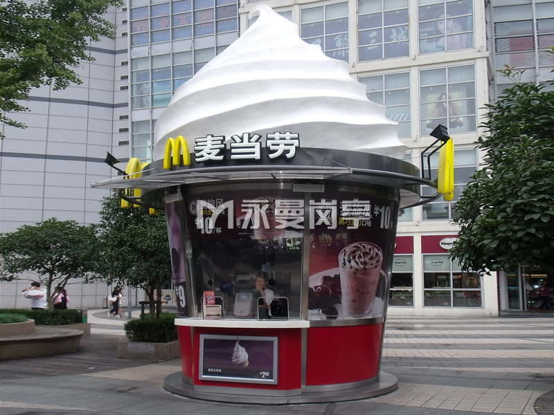麦当劳甜品站售货亭