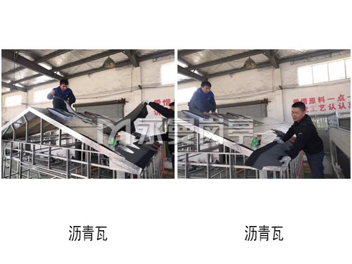 沥青瓦.