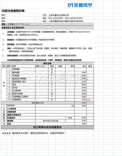 垃圾房报价