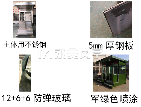 防弹岗亭1.