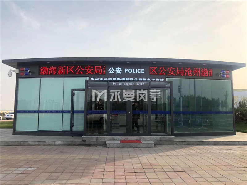 河北省沧州市渤海新区公安局综合警务站