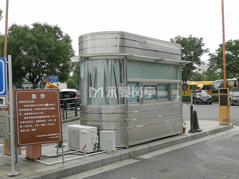 停车场保安管理收费岗亭