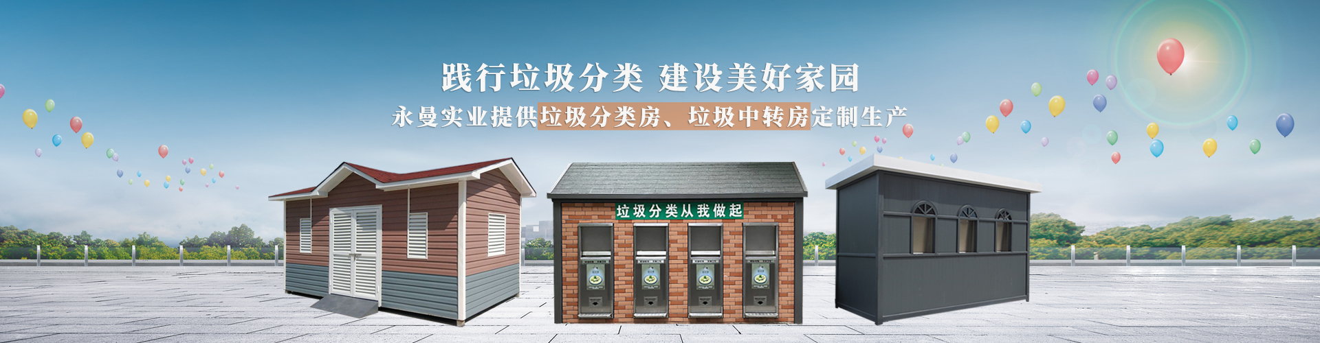 垃圾房制作厂家